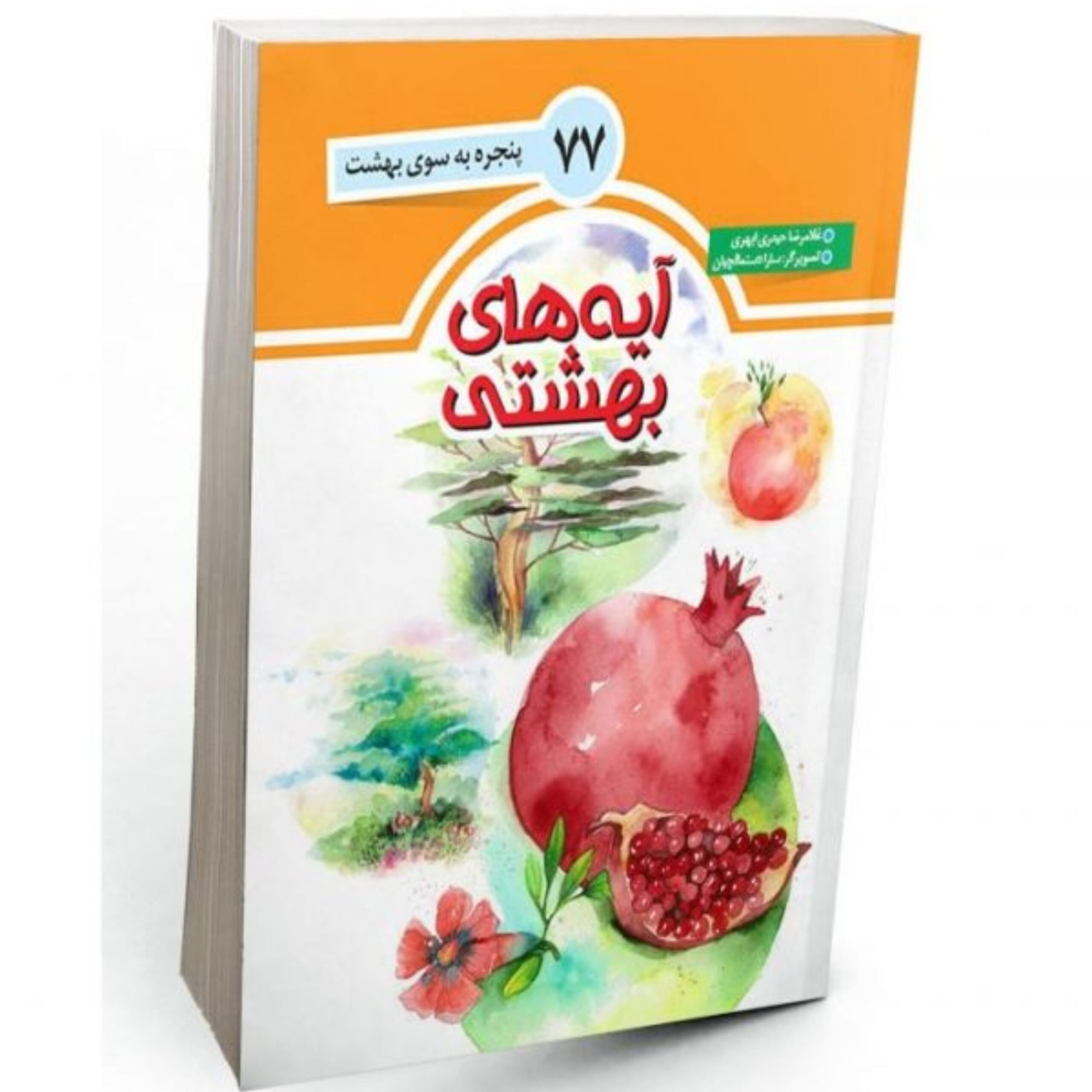 C0K7wpInliAVf13wwTsOv2GaY4NlnoTkCAi9axFE.jpeg آیه های بهشتی - Image 1