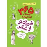 365 داستان کهن ایرانی (بهار)