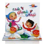 نیمه شعبان شده - Image 2