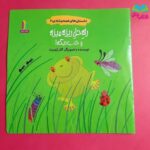 مجموعه سه جلدی داستان های غصه و شادی ( کودکان داستان آموزنده) - Image 4