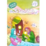 کتاب با قاصدک