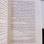 کتاب نماز در سیره و سخن حضرت زهرا ( نماز ، حجاب ، زندگی) - Image 4