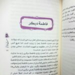 کتاب ستاره ثریا  ( کودکان داستان مشاهیر) - Image 3