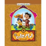 من اهل بیت را دوست دارم 2- امام علی(علیه السلام)