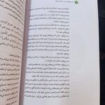 کتاب خار های گل شده و گل های خار شده  ( نقش محبت در تربیت فرزند) - Image 2