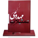 تمثیلات مهدوی ( مهدویت، نوجوانان، تمثیلات ، امام زمان)