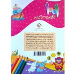 مجموعه 5 جلدی 1001 بازی و سرگرمی برای کودکان - Image 6