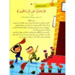 هر آیه یک قصه - آموزش آیه ها با موضوعات تربیتی برای کودکان - Image 3