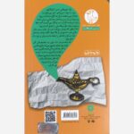 کتاب دو روایت از یک عکس  ( داستان، کودکان، نوجوانان) - Image 5