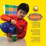 کتاب اول میگم بسم الله  ( کودکان  شعر ) - Image 3