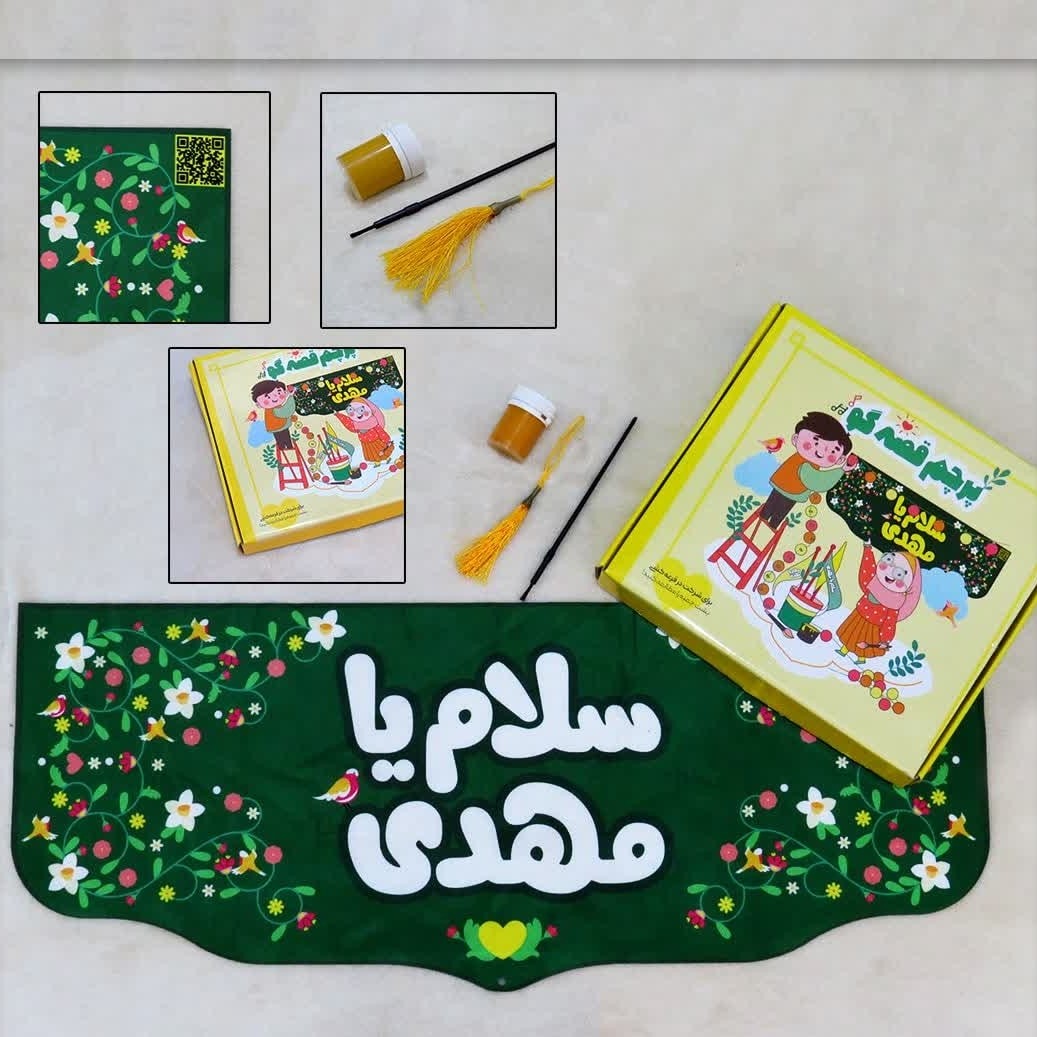 Ez5bOiBGC5T1zrojsCG7wBZqtUpVwLBzNTUBAsQ3QlVlKoqWMc.jpg بسته پرچم نقاشی و رنگ آمیز ( فرهنگی، مهدویت) - Image 1