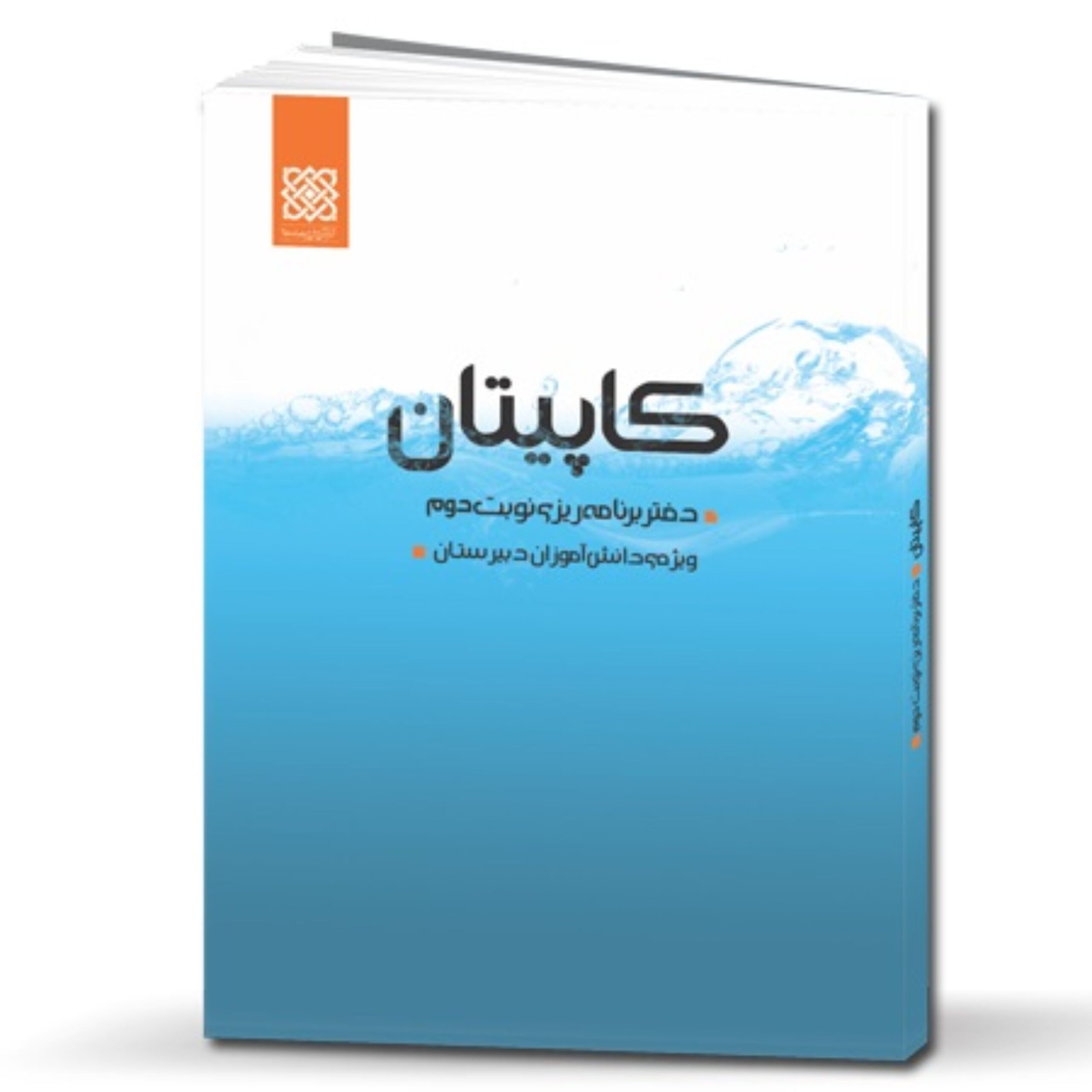 F39vFvB8XDnZSTKyoWmj3uouwDEndpuKCHO5ofBG.jpeg کتاب کاپیتان - Image 1