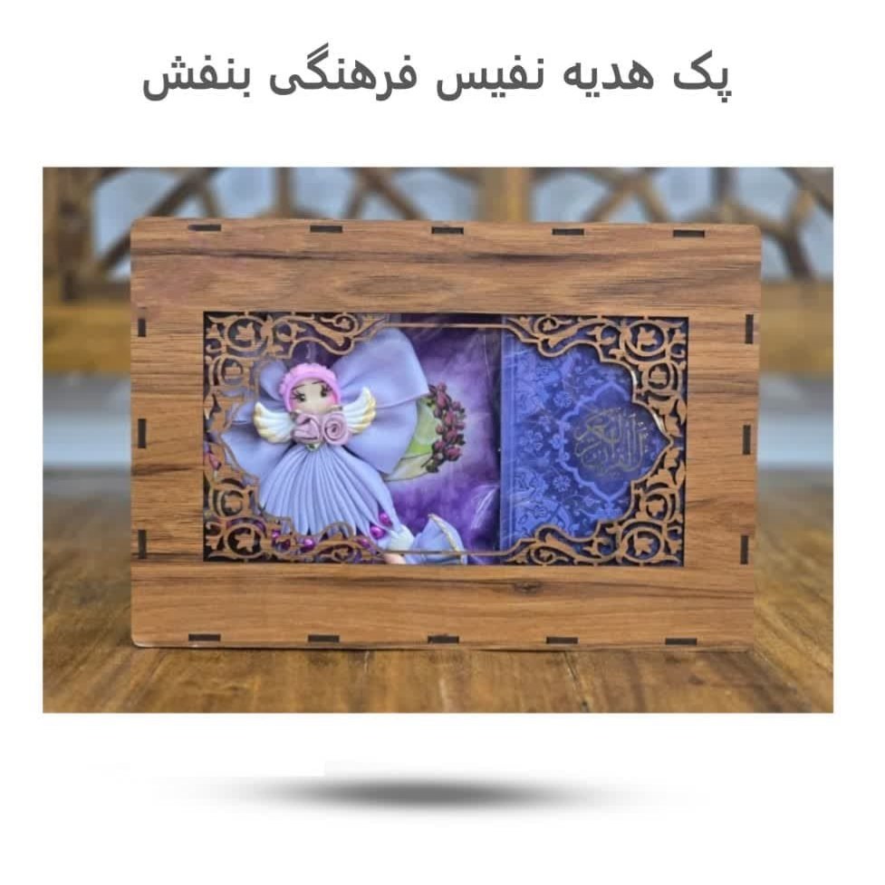 FF1r9S4BTaSxKyp6lokHmZShWMoJs4pdfRGbWcov6hzjuJlBAr.jpg پک هدیه نفیس فرهنگی بنفش ( زیبا و دخترانه روز دختر ) - Image 1