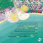 کتاب برای مولا علی (اثر کلر ژوبرت) درباره عید غدیر - Image 2