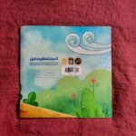 کتاب دانه پرماجرا   ( کودک و نوجوان  داستان ) - Image 4