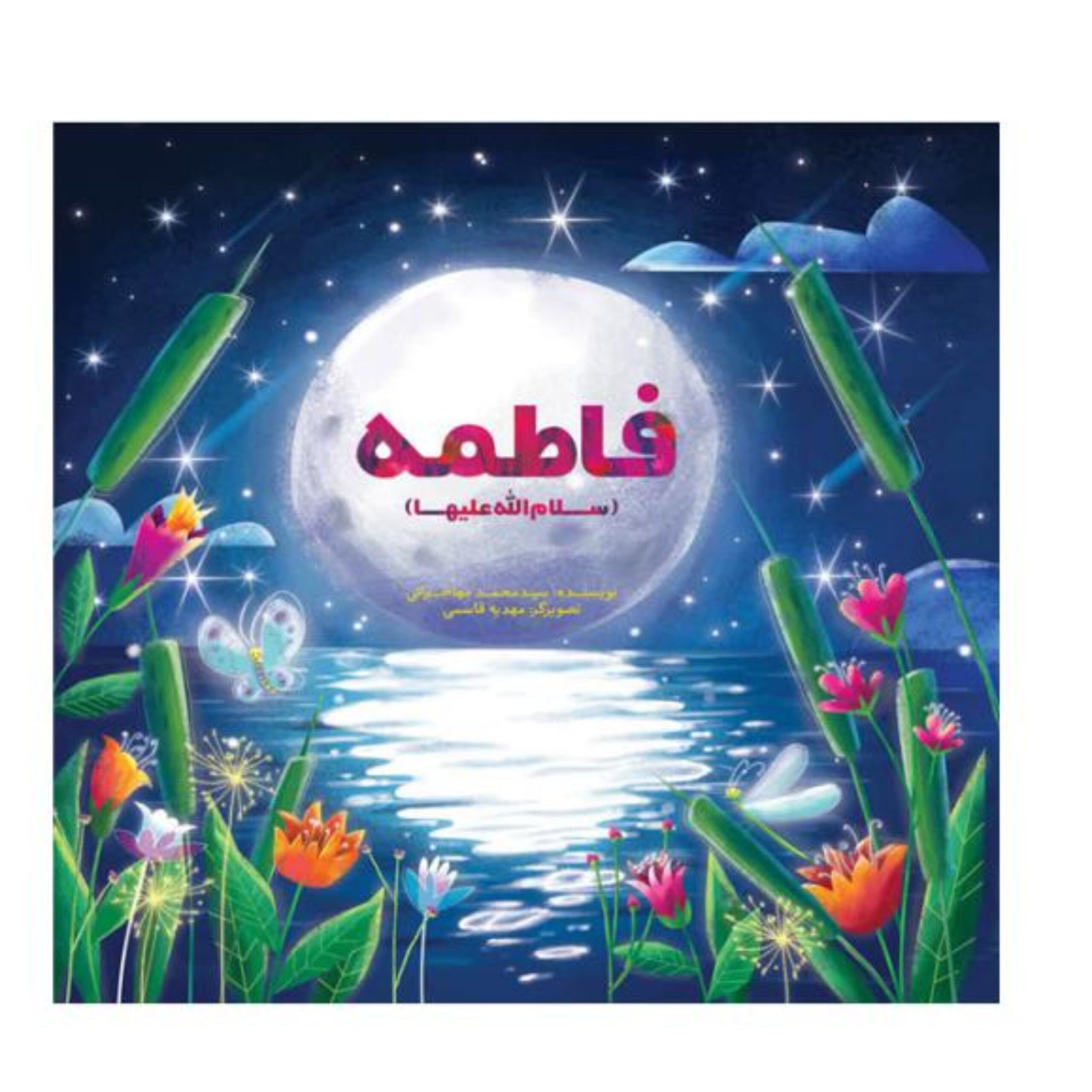 Gv7wF7ciSib81bUYwRndlVENZp59Mj9H6MpeMsKI.jpeg فاطمه سلام الله علیها - Image 1