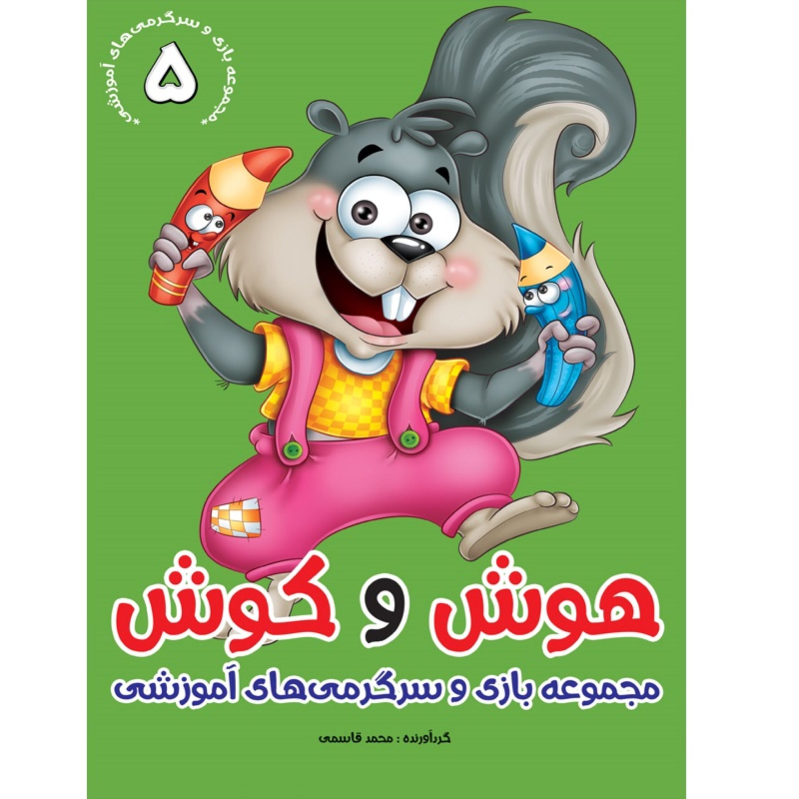 HNVDWsp1IOfyLeDXKYmIvV2pwOytuUg2Om5XfrM1.jpeg هوش و کوش 5 - Image 1