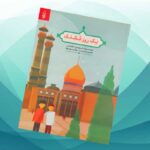 کتاب یک روز قشنگ  ( داستان، کودکان)