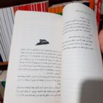 کتاب مسیر خارج از نقشه  ( رمان نوجوانان اربعین مذهبی ) - Image 4
