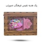 پک هدیه نفیس فرهنگی صورتی  (  زیبا و دخترانه  روز دختر  ) - Image 3