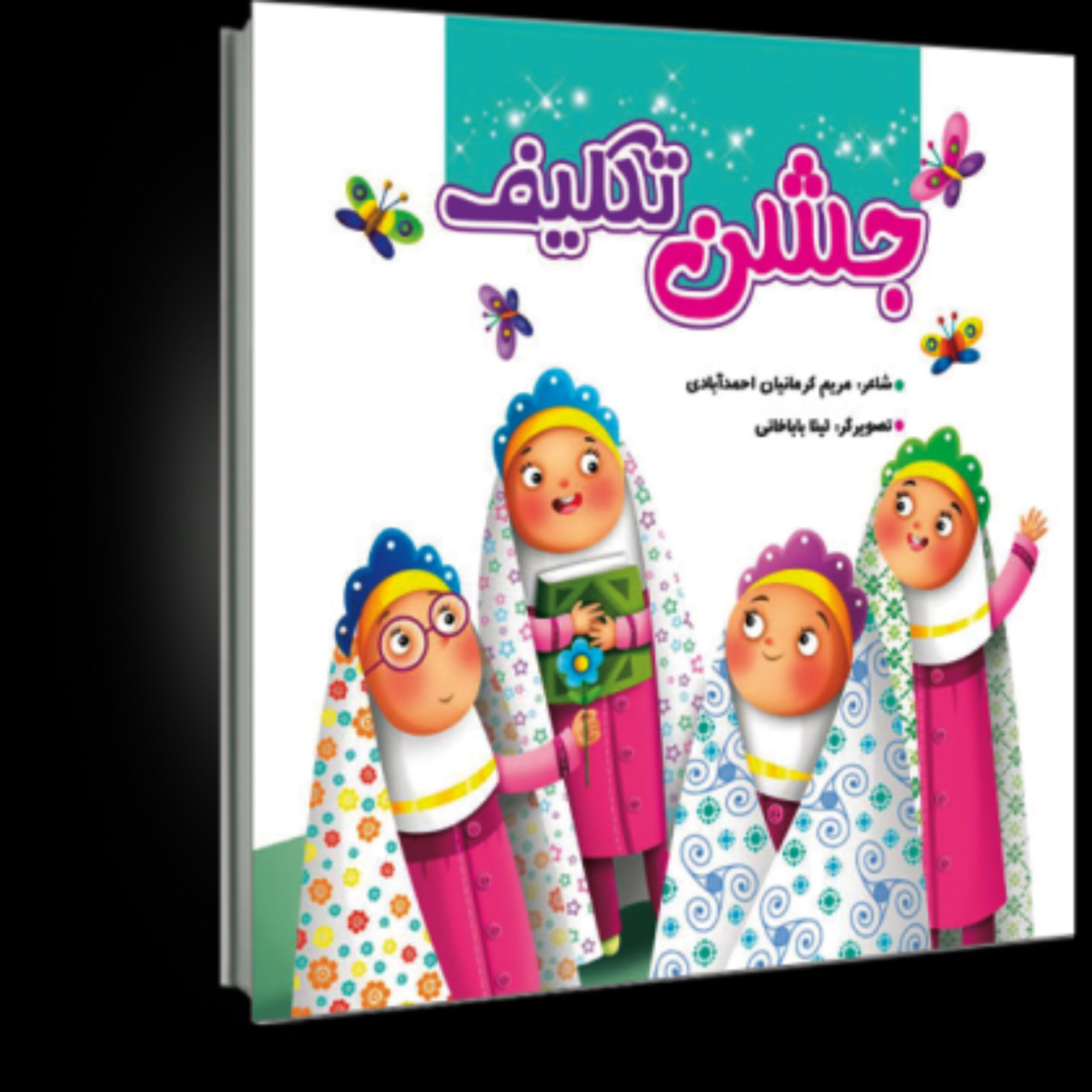 IWHmKOAWMkTbGOgetQf81cQFiOysnr43KaEivCEM4kEwBfWkPZ.jpg جشن تکلیف مجموعه اشعار زیبا ویژه دختران مکلف - Image 1