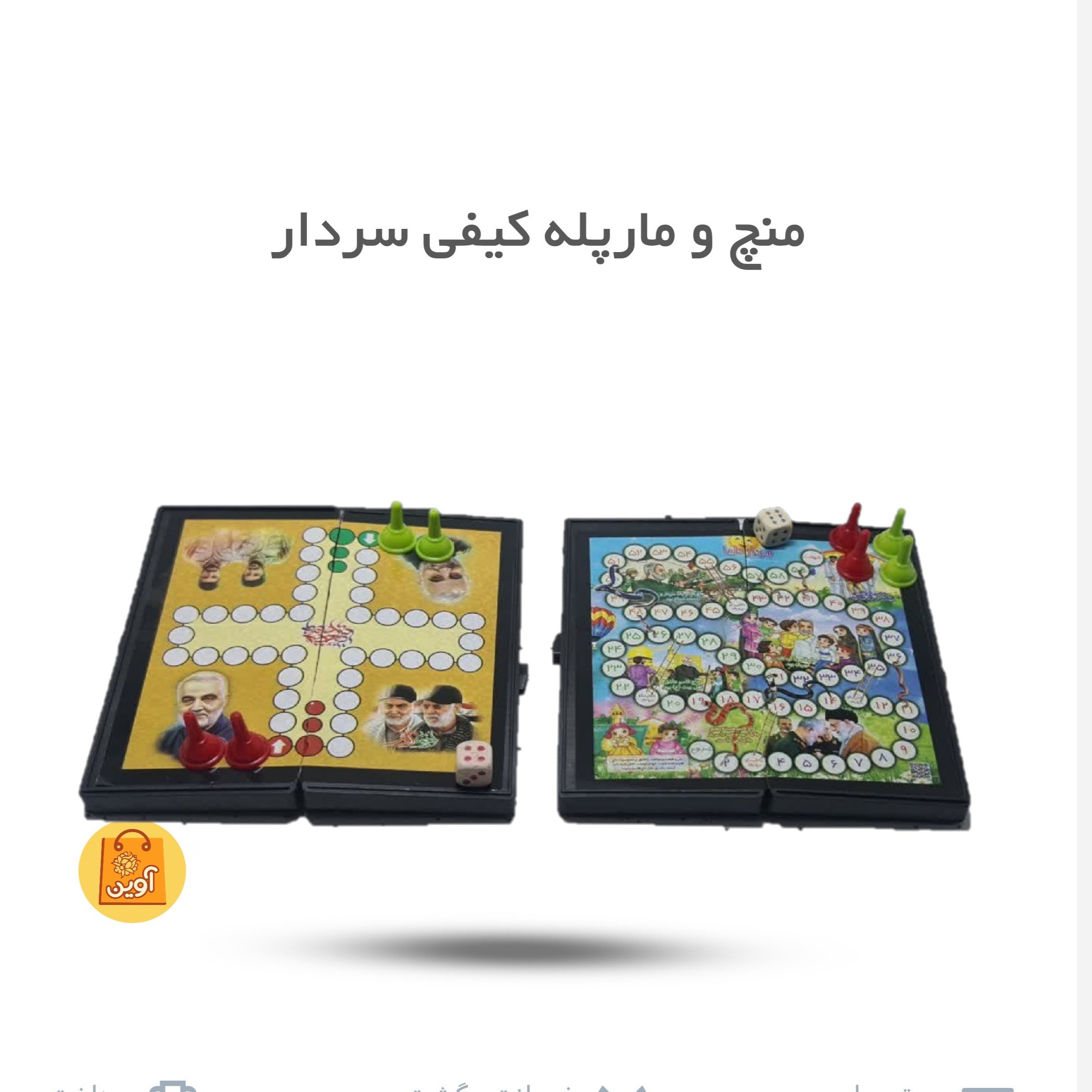 J439kKoxBgwwVWxWPuN6xPCXIGopYbK8YrF0FoE0IFApHV6HZ2.jpg منچ و مارپله کیفی سردار ( منچ ، مارپله ) - Image 1