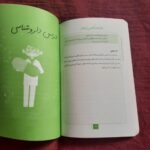 کتاب ماجراهای کلاس پرحاشیه  ( داستان  پسران  جذاب ) - Image 4
