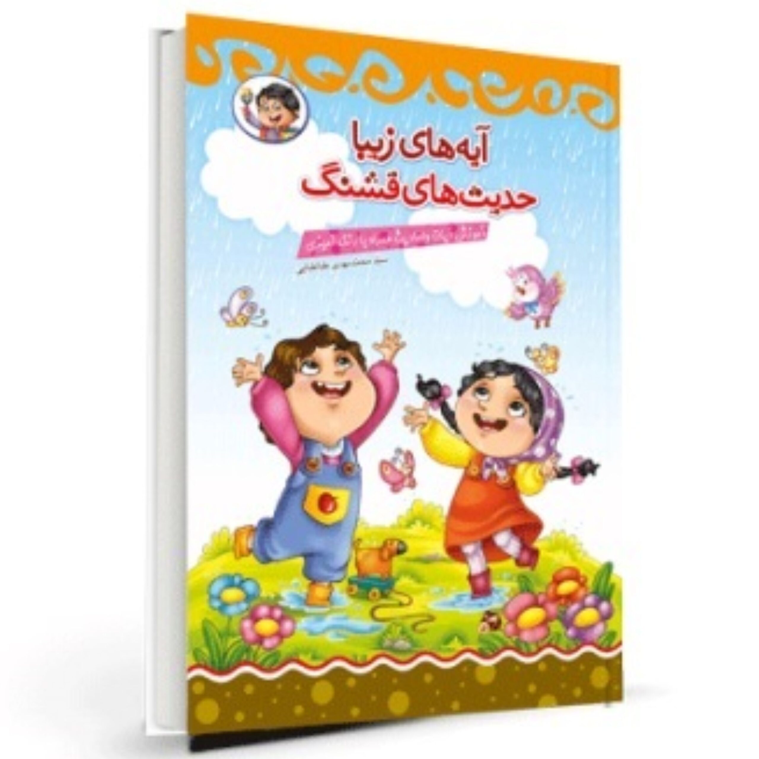 JNVr5rrubuIseNqlzDHQdP3HaGQXAdKrHgFbylNc.jpeg آیه های زیبا حدیث های قشنگ - Image 1