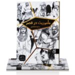 ماموریت در قصر - Image 2