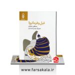 فیل و فرمانروا (داستان سوره فیل با داستانی زیبا و روان ویژه کودکان  9 تا 12 سال) - Image 2