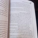 کتاب اصول و شیوه های تربیت توحیدی کودکان - Image 4