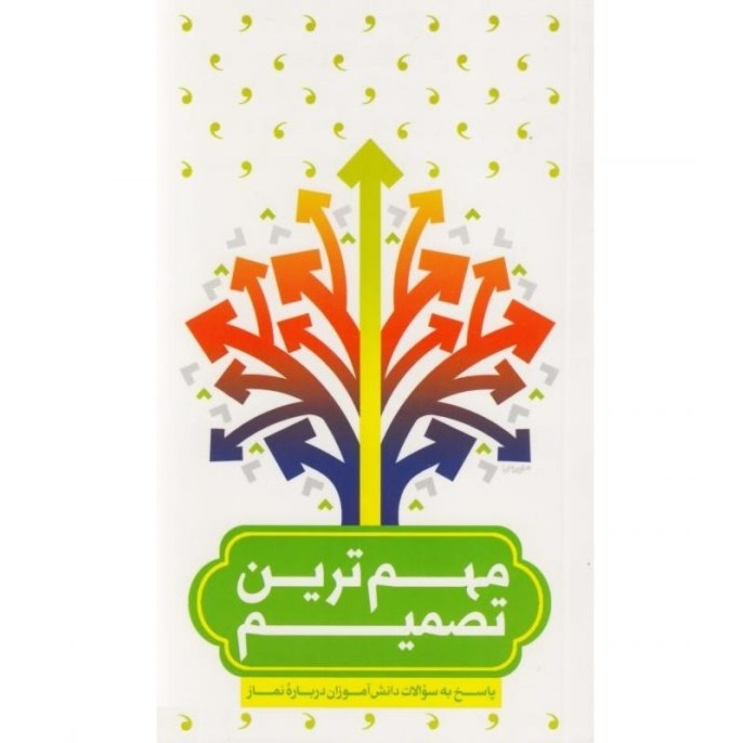 JvdD5mlrmKEOSe0u8tKrjVJc9gUJIDdFNgXgVIwr.jpeg مهمترین تصمیم کتاب جذاب درباره نماز برای نوجوانان - Image 1