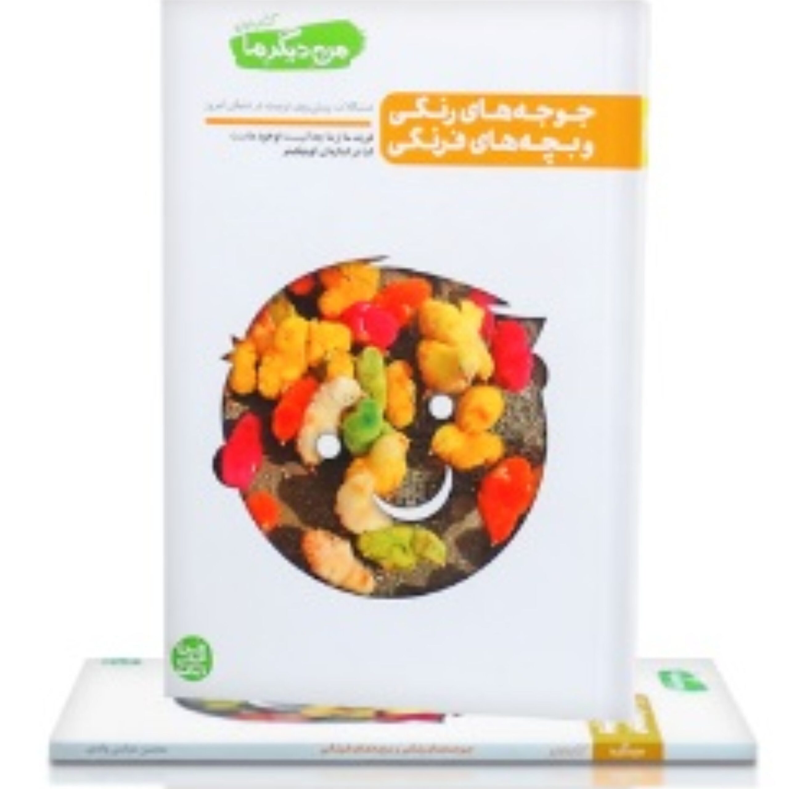 K7w8STk6Kr2wS7tMFVhmIPMyBNcCrmO9ffBmahVA.jpeg من دیگر ما کتاب اول جوجه های رنگی - Image 1