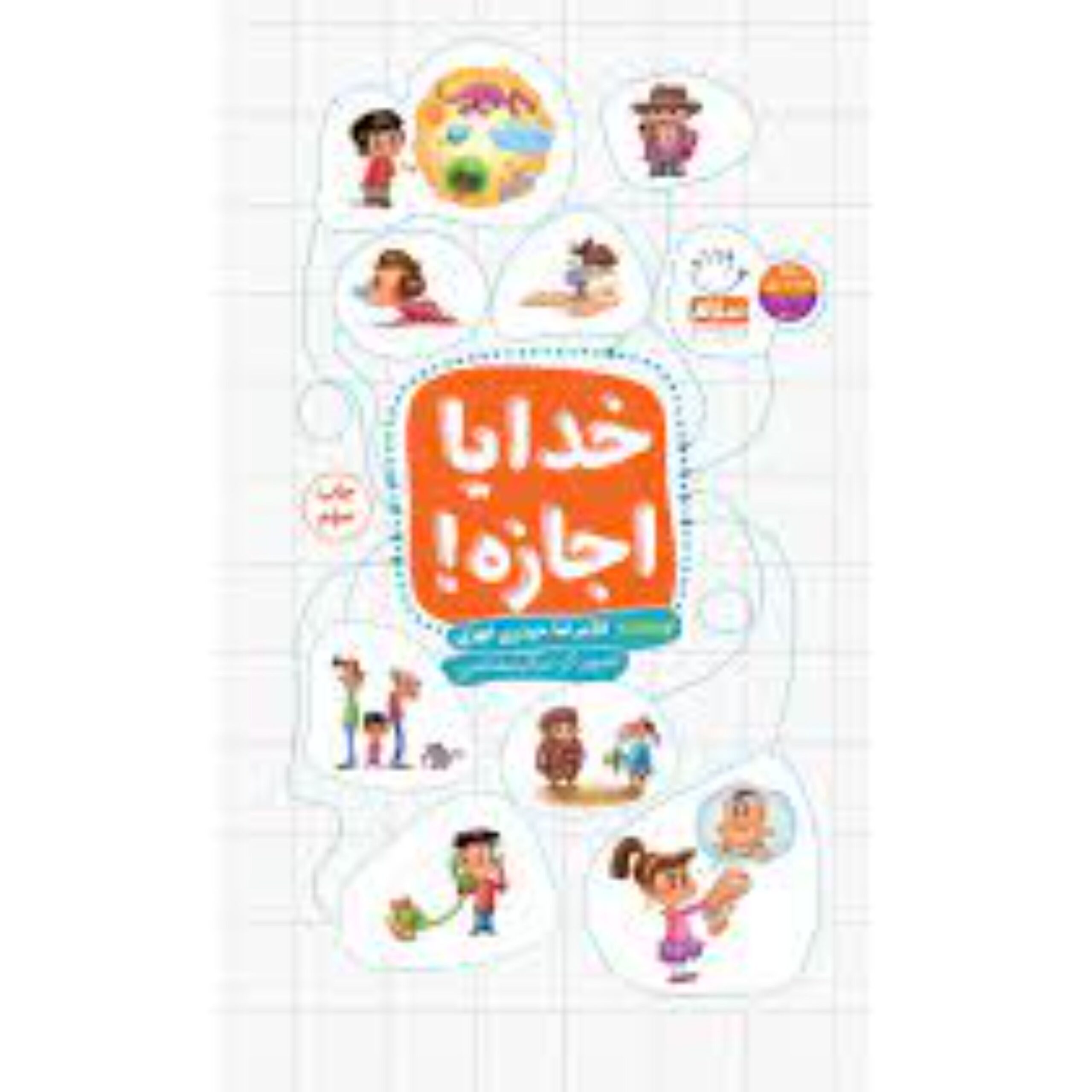 KC11isYIhrAvqzXT9T2As7dSspQHuu30ig85BxF9.jpeg خدایا اجازه - Image 1