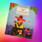 صفات خدا  ( داداش بی دندان من )  داستان  تمثیل