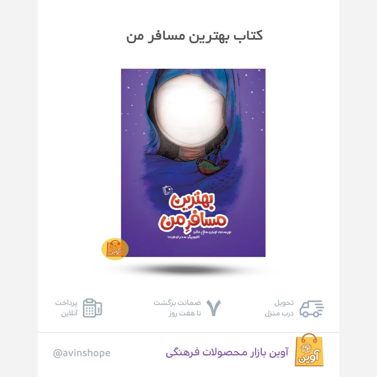 KP2ZG66J2BLmOk3xUXEEOvFiazOAx8Fli6POfnnY1UavXk8B0x.jpg بهترین مسافر من ( نیمه شعبان، مهدویت، نرجس خاتون) - Image 1