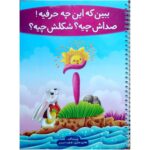 ببین که این چه حرفیه؟ صداش چیه؟ شکلش چیه؟