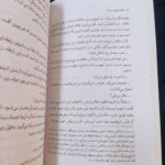 کتاب خار های گل شده و گل های خار شده  ( نقش محبت در تربیت فرزند) - Image 3