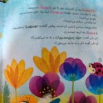 کتاب حرف رمزی ممزی  ( مذهبی داستان  کودکان ) - Image 3