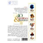 چهل حدیث و تصویر ها - Image 2