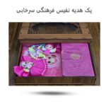 پک هدیه نفیس فرهنگی سرخابی  (  زیبا و دخترانه   روز دختر ) - Image 3