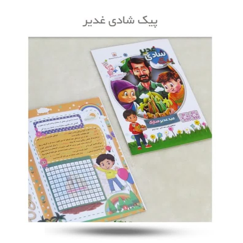 LLMDEQz3RqnyT0NpU2DcD4z9VegnFIBFtY8zicIRSWQfzMqr5B.jpg پیک شادی غدیر - Image 1