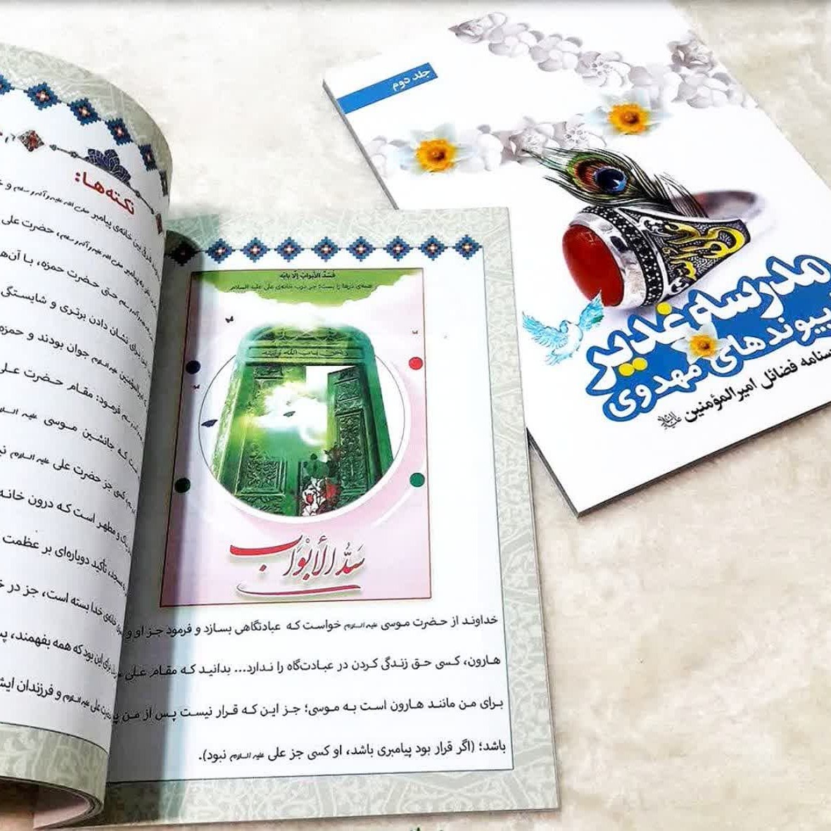 LWI4keAUaAx8JNbkeeqx1WZ2VnA9hqwgDF6CJDeCRG7if5ViRW.jpg درسنامه مدرسه غدیر ( دانش آموزی نوجوان مذهبی ) - Image 1