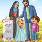 کتاب باغ سبز نماز  ( نماز  کودکان ) - Image 2