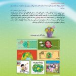 کتاب باغ سبز نماز  ( نماز  کودکان ) - Image 3