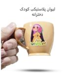 لیوان پلاستیکی کودک  ( لیوان ، کودک ) - Image 2