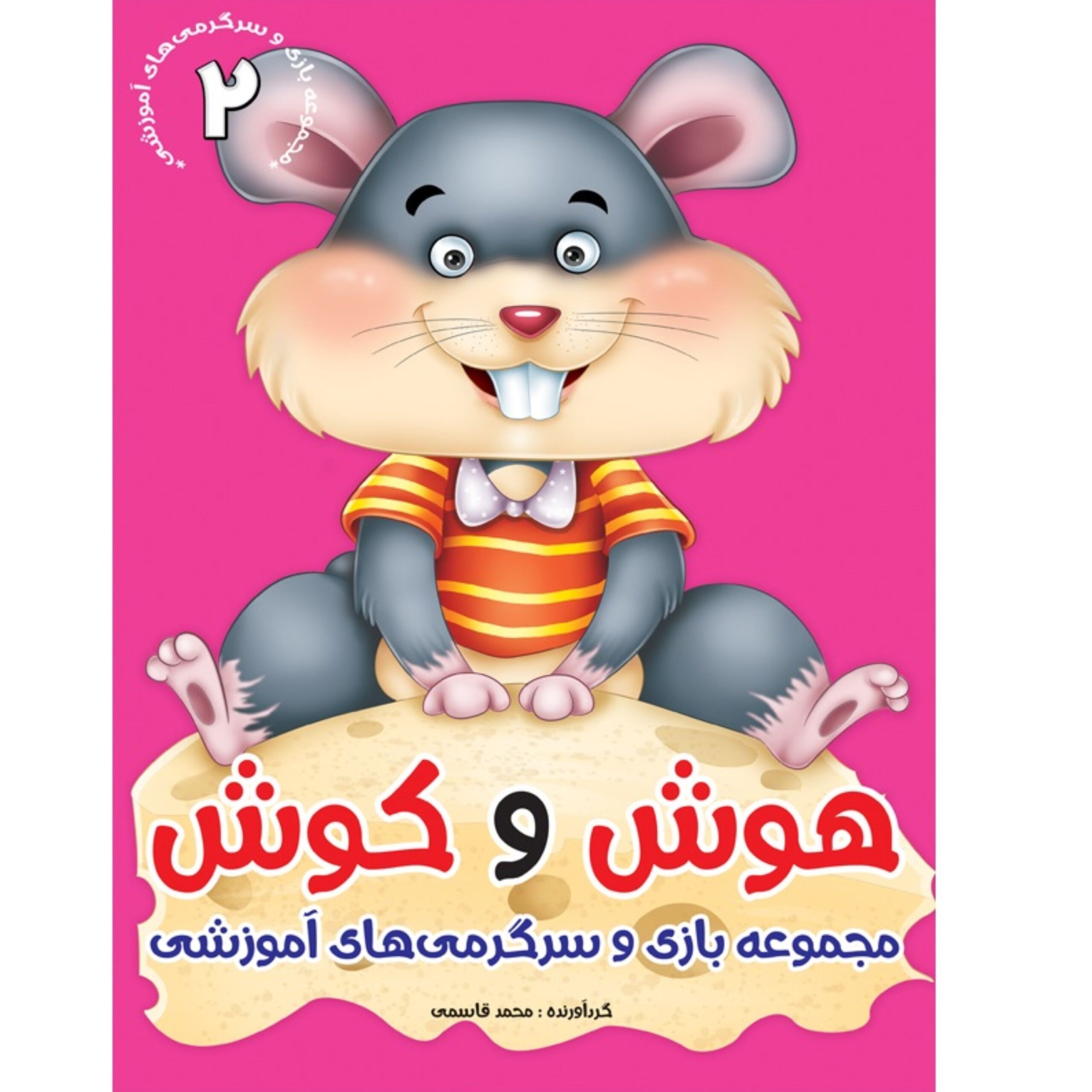 MFhoZc0c65l7qJKKyP7XwMrCJCynHsD90CRHfUao.jpeg هوش و کوش 2 - Image 1