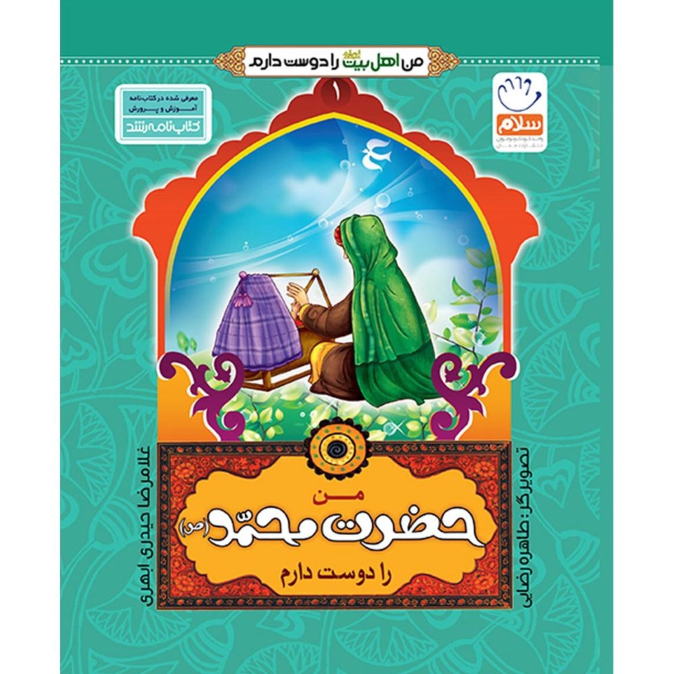 MMXXI6iZHGOuJh4L8h4rNsQ6rHpYfQPwfTzaM0yz.jpeg من اهل بیت را دوست دارم 1- حضرت محمد(ص) - Image 1