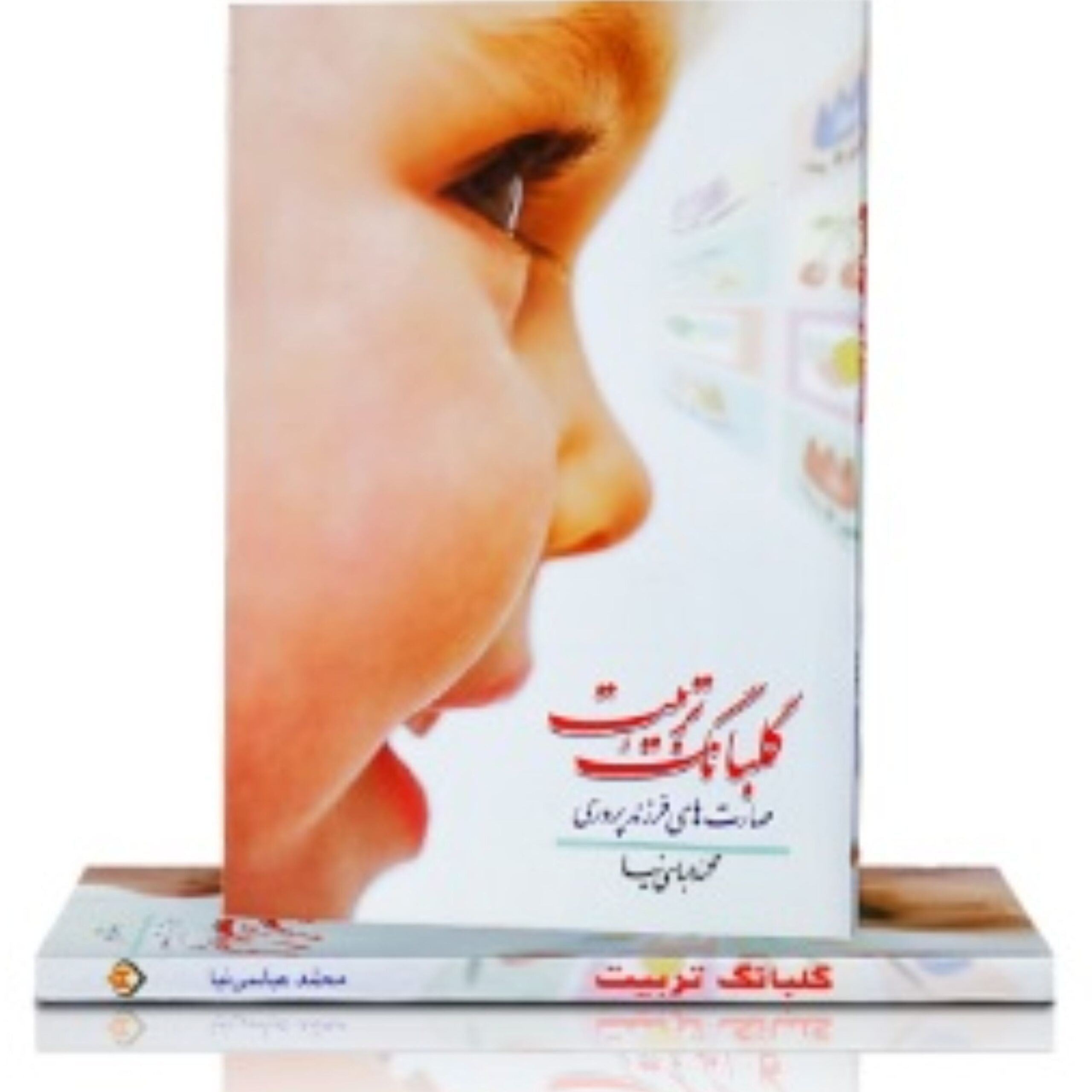 NGswQtenrsCc2mFogviq82QDYx83xmpUVOI1OCHc.jpeg گلبانگ تربیت (مهارتهای فرزند پروری) - Image 1