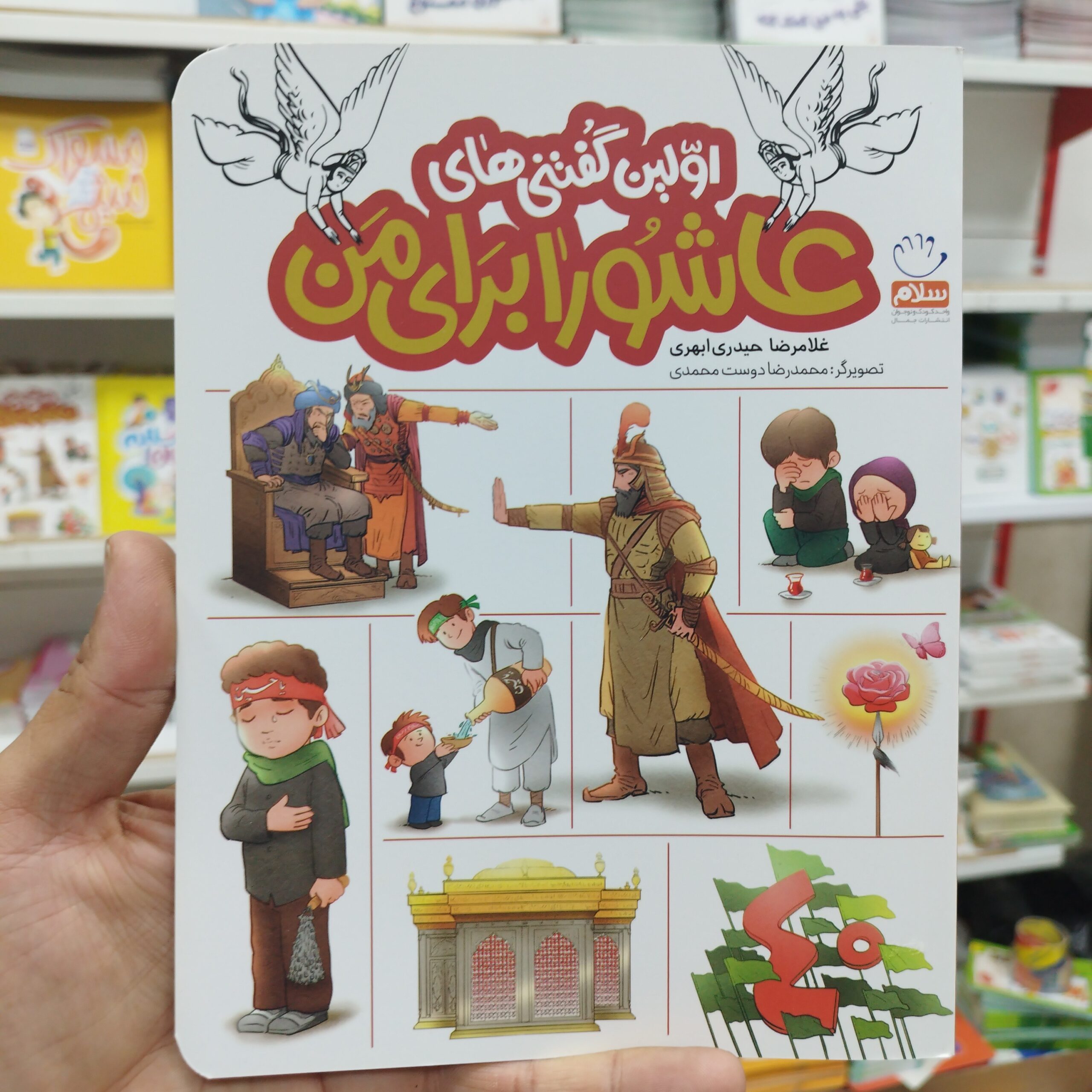 OPrll6omOlJB0I6UeNMXh4MrMGx2zZzrSEScLVeykphxT0TcfR.jpg کتاب اولین گفتنی های عاشورا برای من نوشته استاد غلامرضا حیدری ابهری - Image 1